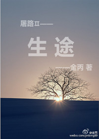 生途小說完整版免費閲讀全文封面